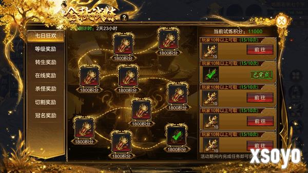 烈焰觉醒十一黄金周活动3