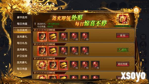 烈焰觉醒十一黄金周活动4