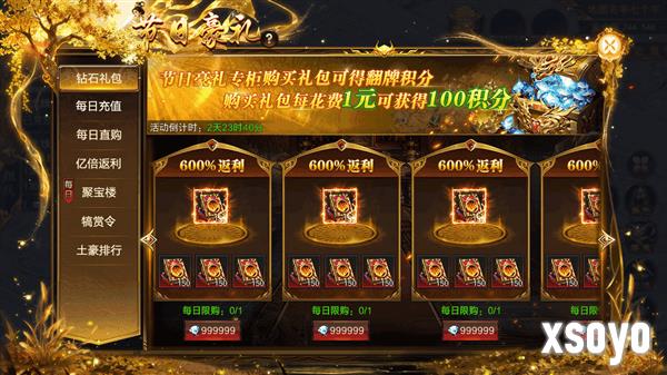 烈焰觉醒十一黄金周活动5