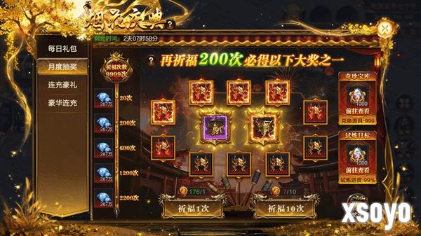 烈焰觉醒十一黄金周活动6