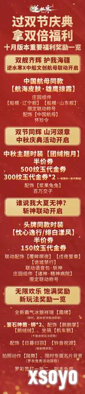 逆水寒双节福利1