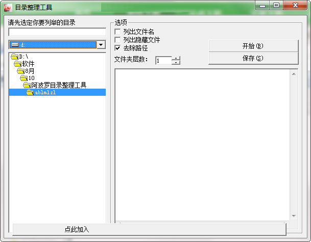 《阿波罗目录整理工具》官方版