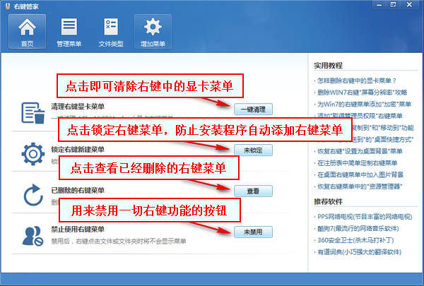右键管家单文件版
