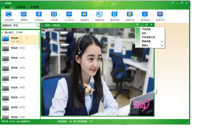 安燊远程控制管理系统