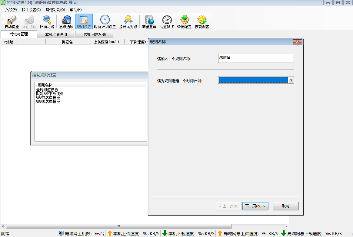 P2P终结者64位4.3.4.0