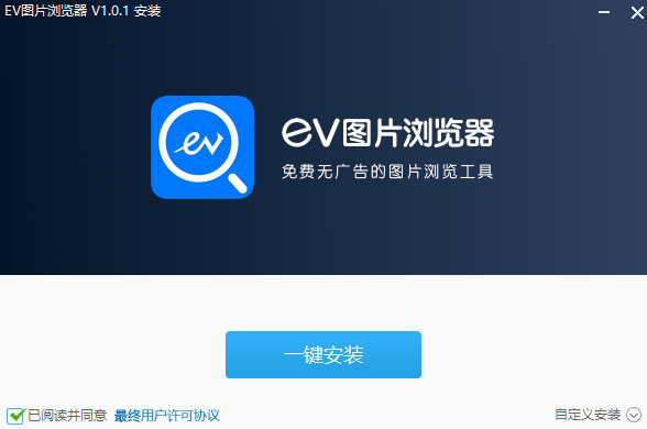 EV图片浏览器最新版