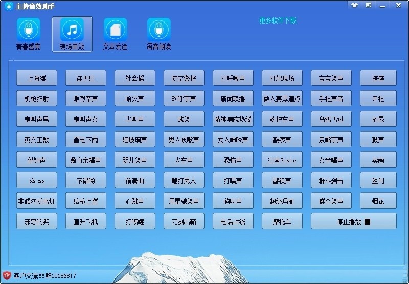 主持音效助手32位1.2.7.29