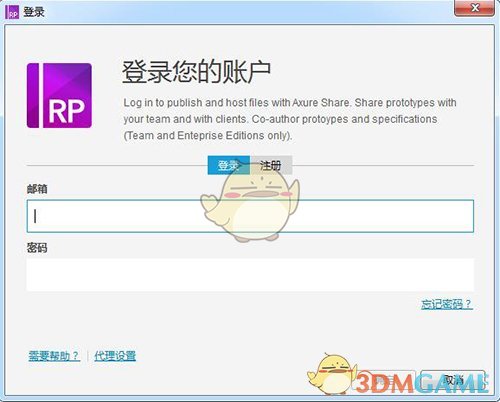 《Axure RP》官方版