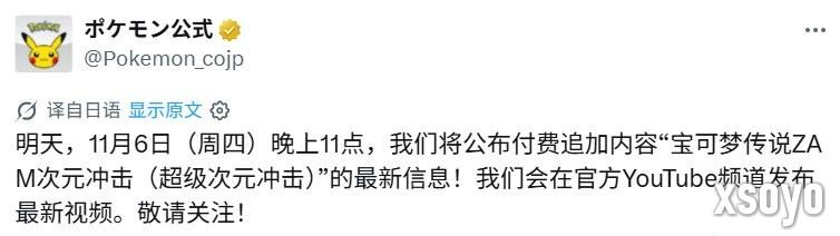 双形态雷丘！ 《宝可梦传说Z-A》DLC“超次元爆涌”将于今晚公布