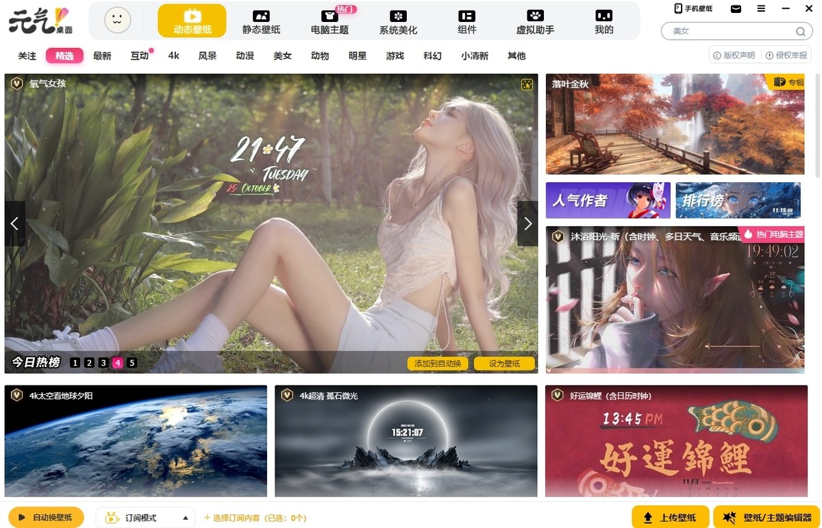 元气桌面电脑版v9.3