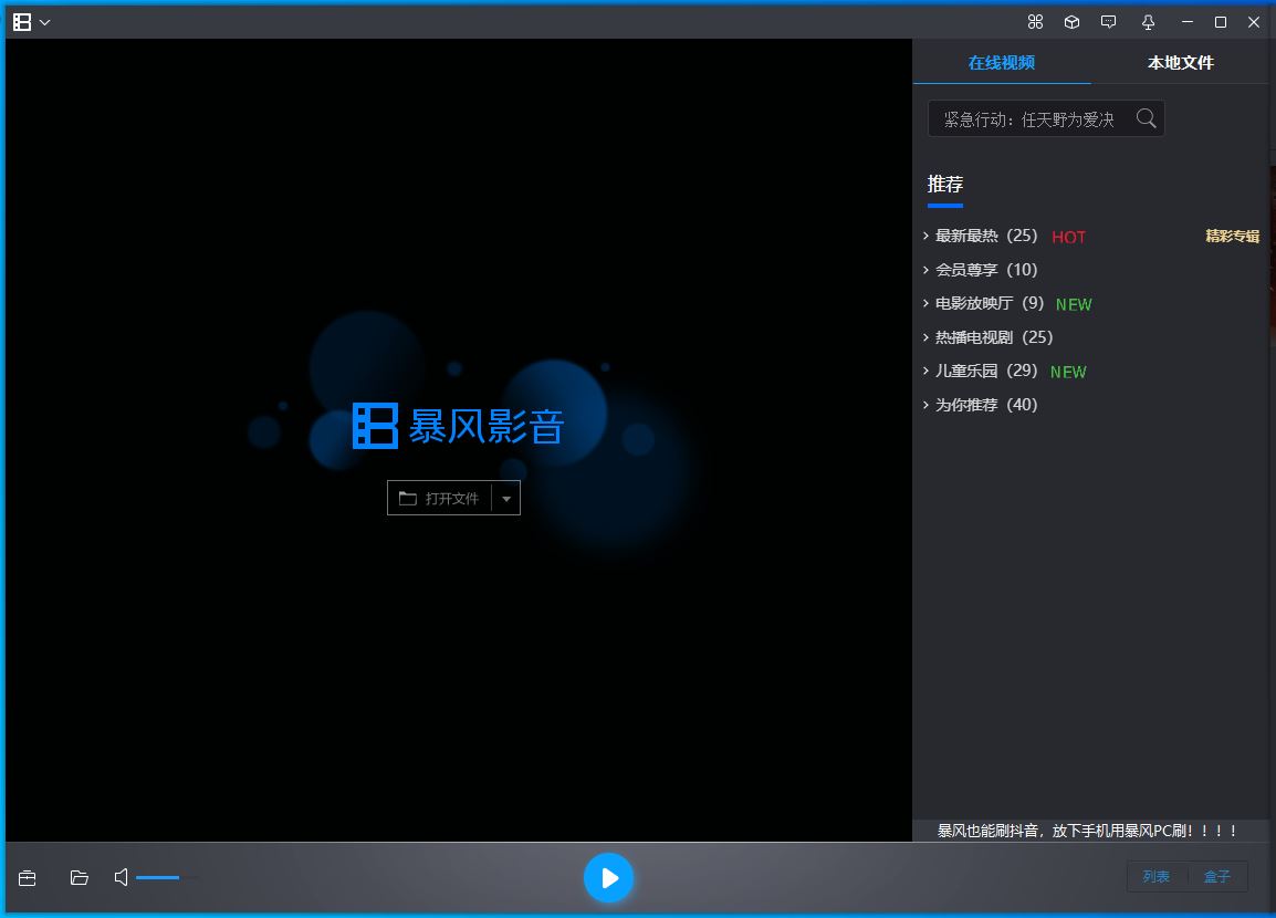 暴风影音v9.0