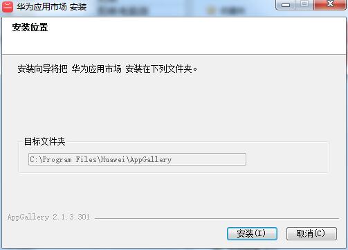 华为应用市场pc版