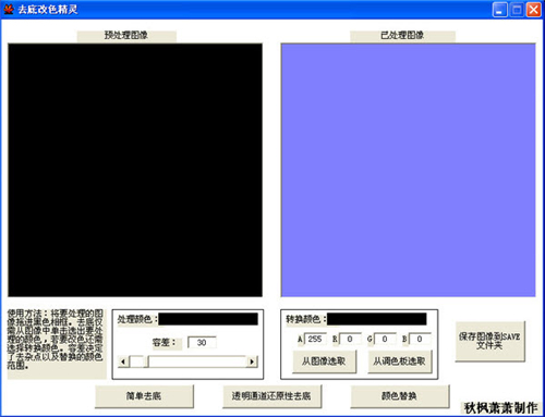 去底改色精灵v1.0