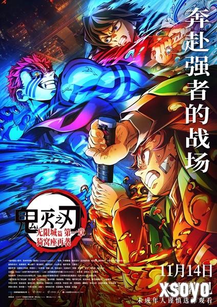 电影《鬼灭之刃：无限城篇 第一章 猗窝座再袭》今日开启预售