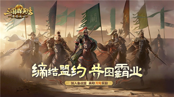 三国群英传策定九州