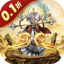 梦回西游记(0.1折送太上老君)