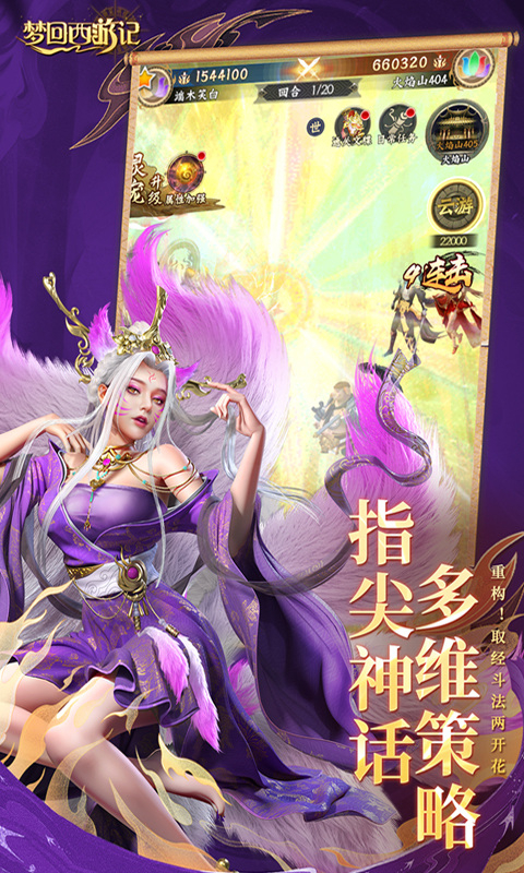 梦回西游记(0.1折送太上老君)