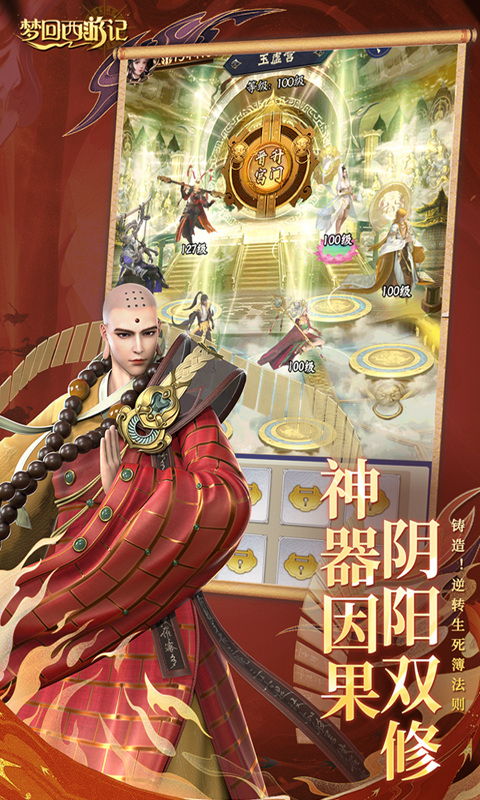 梦回西游记(0.1折送太上老君)