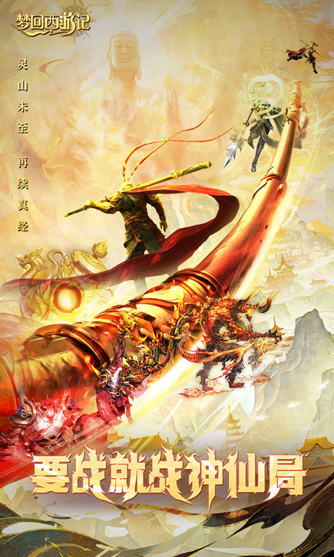 梦回西游记(0.1折送太上老君)