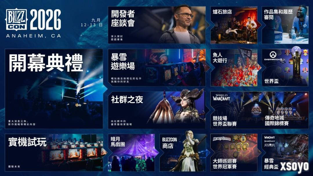 暴雪嘉年华正式回归！ 门票11月8日开启预售