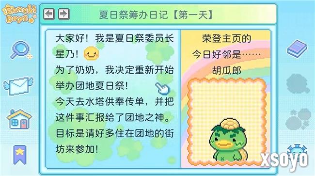 温馨感人RPG《团地日和》更新中文，Demo免费下载游玩
