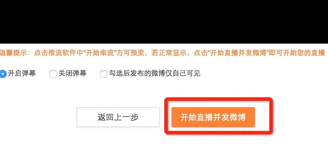 微博直播助手旧版本