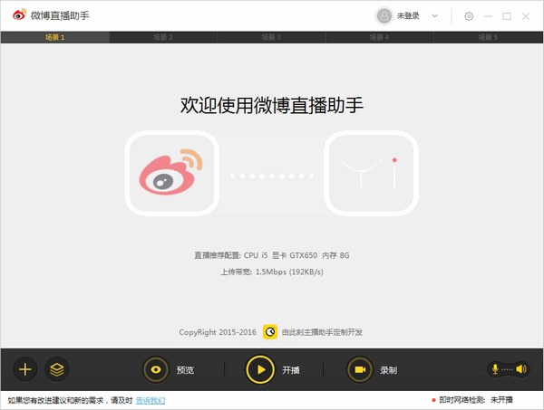 微博直播助手旧版本