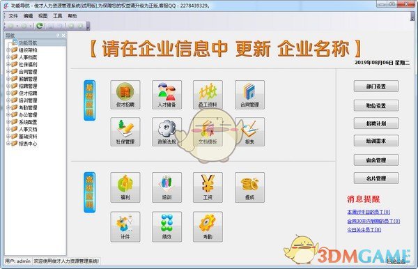 俊才人力资源管理系统