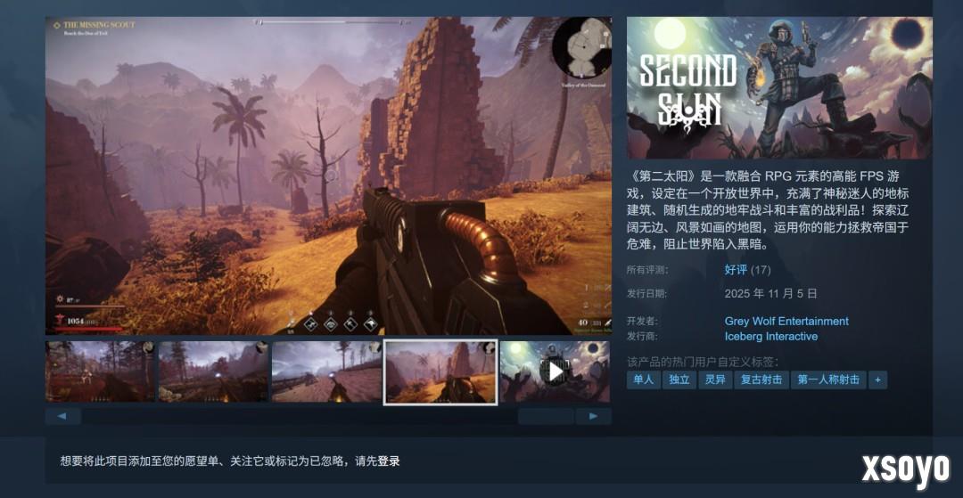 RPG+高能FPS！新作《第二太阳》登陆Steam