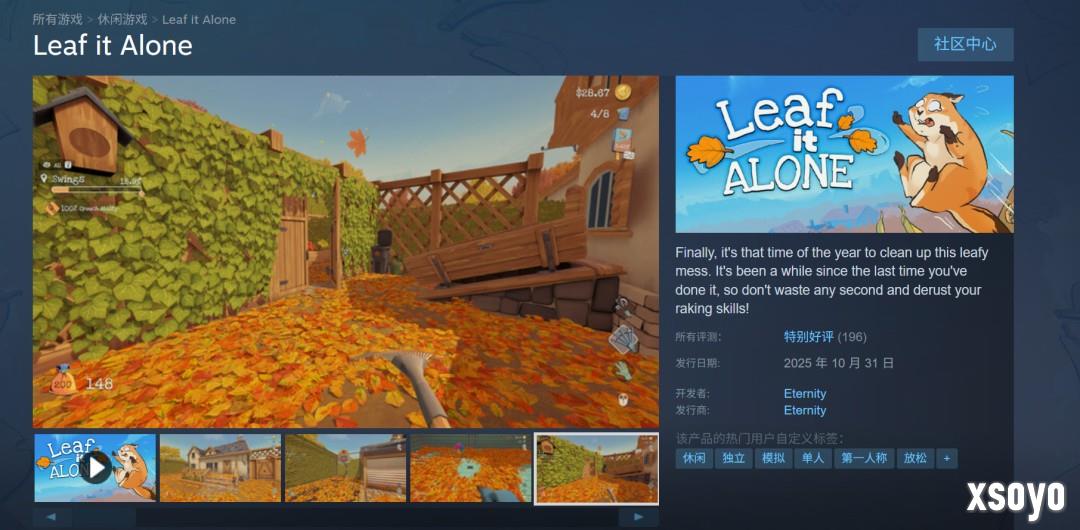 清理落叶！解压游戏《Leaf it Alone》Steam特别好评