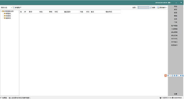 餐饮管家收银软件32位3.6.5.0