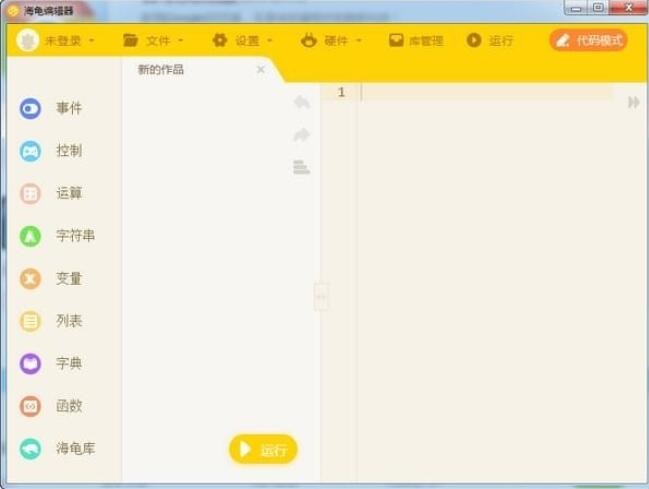 海龟编辑器v1.3.2