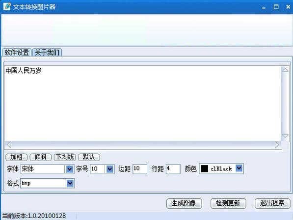 文本转换图片器v1.0