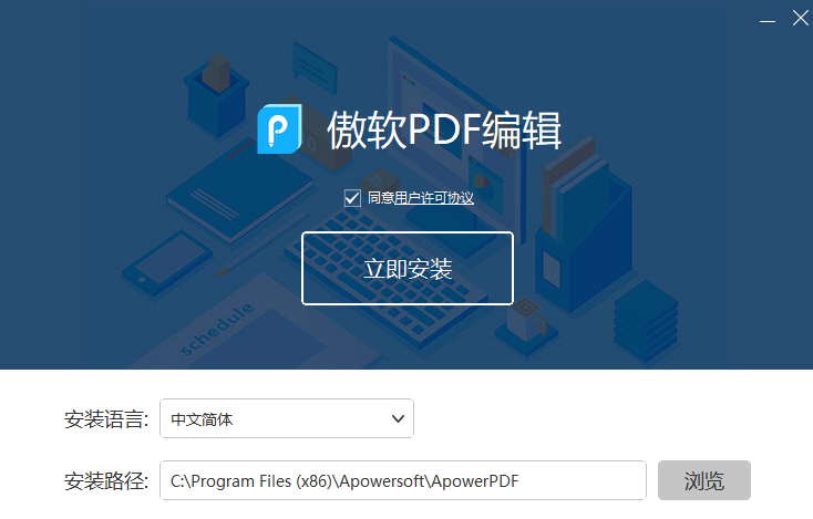 傲软pdf编辑器v5.4.1