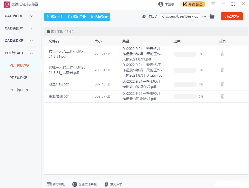 优速CAD转换器官网版