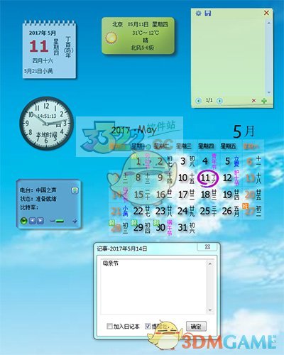 花生桌面日历最新版