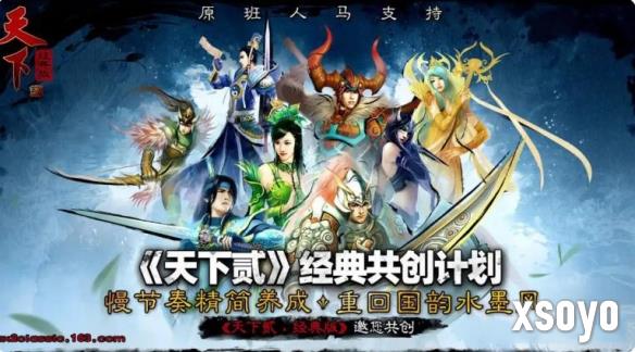 《天下贰·经典版》和原版游戏有何不同?答案揭晓!