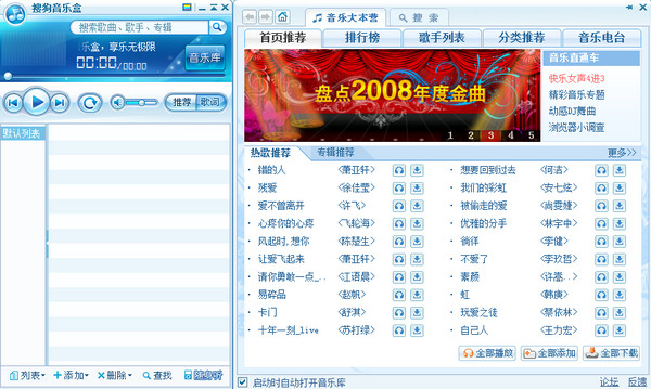 《搜狗音乐盒》官方版