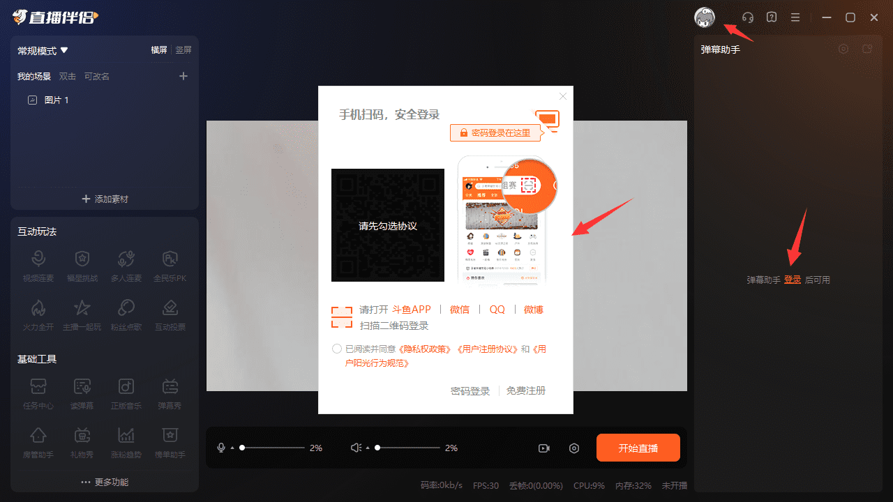 斗鱼直播伴侣6.1.3.4.376