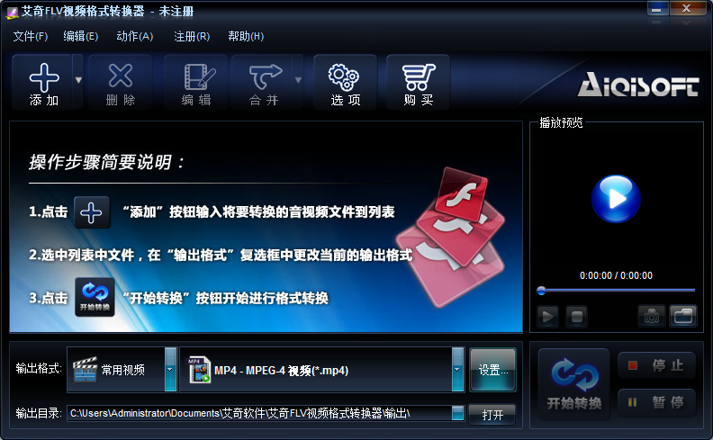 艾奇FLV视频转换器32位3.80.506.0