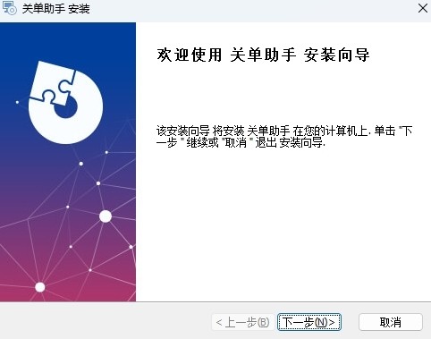 关单助手电脑版6.4.4.0
