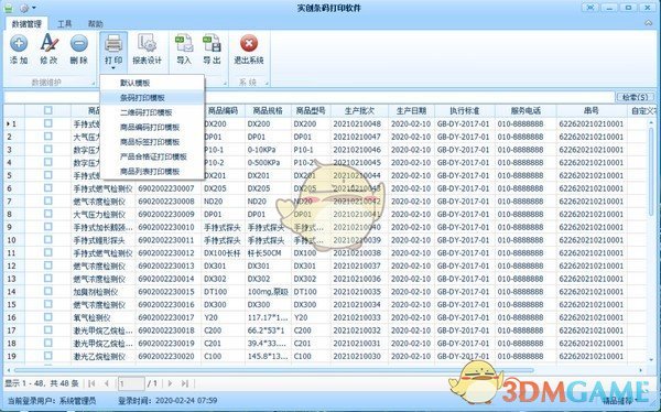 实创条码打印软件 v3.0.0.0