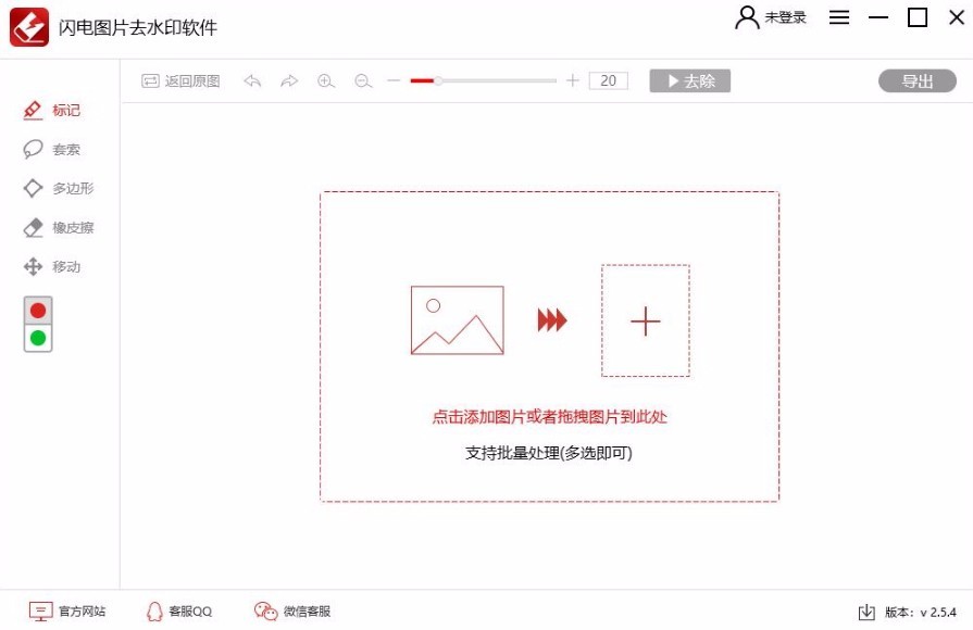 闪电图片去水印软件电脑版2.5.5.0