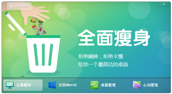 360安全桌面2.8.1.1010极简版