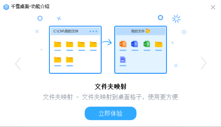 千雪桌面32位1.0.2.6