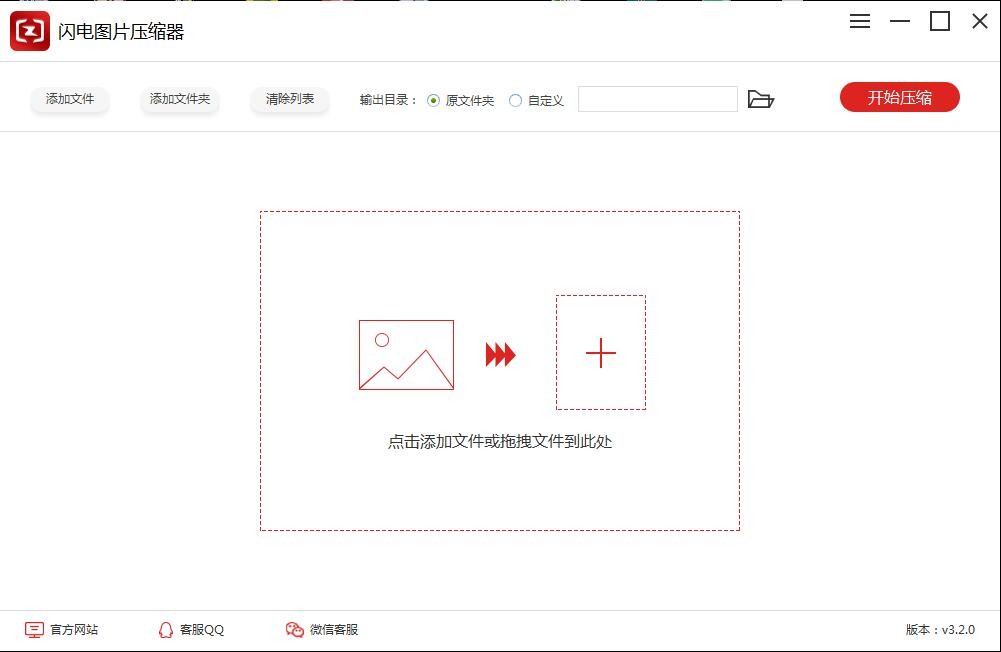 闪电图片压缩器64位3.4.4.0