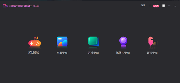 转转大师录屏软件64位v1.1.1.5