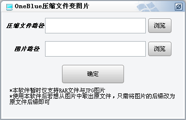 OneBlue压缩文件变图片v1.0