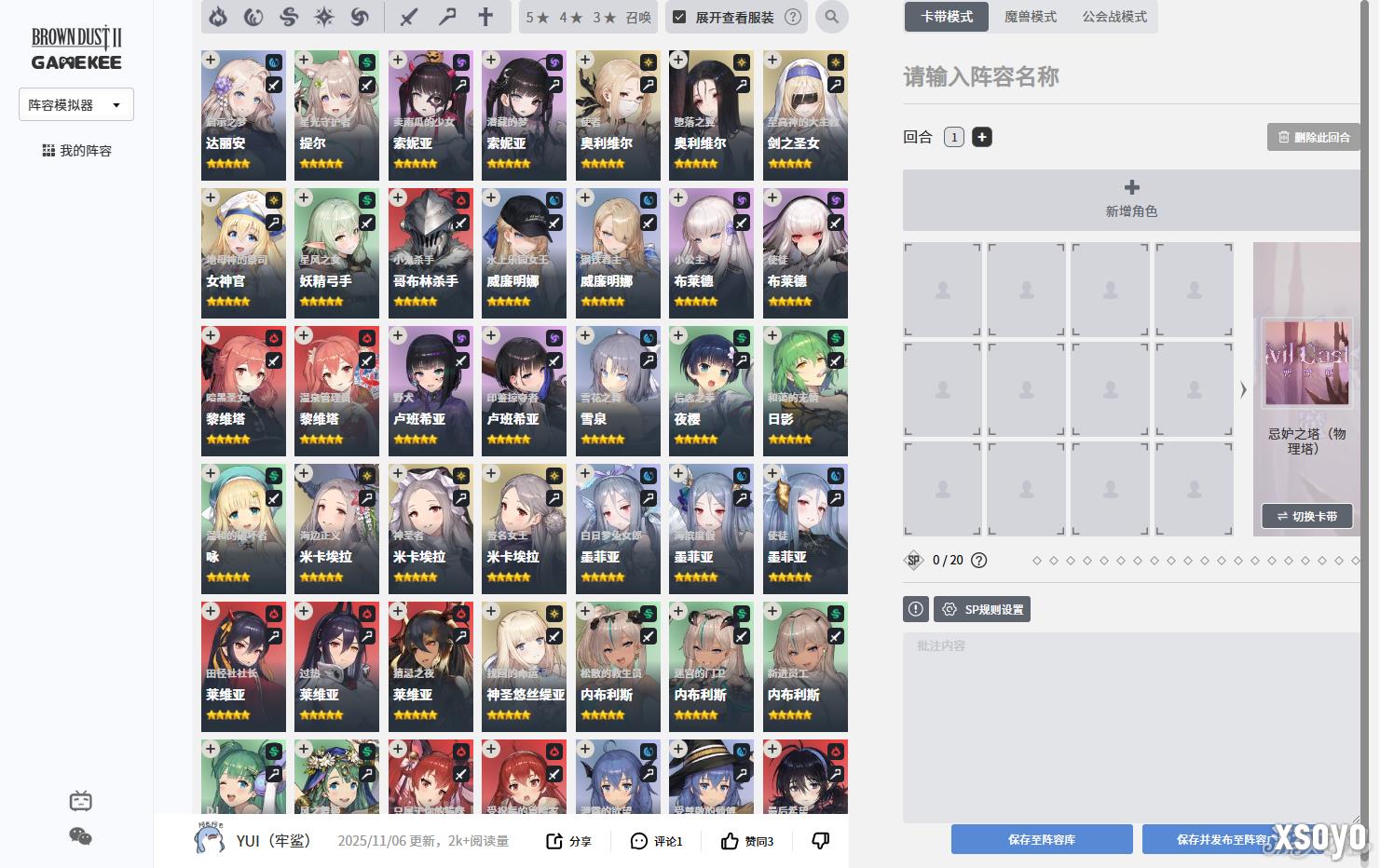 棕色尘埃2阵容模拟器攻略-1