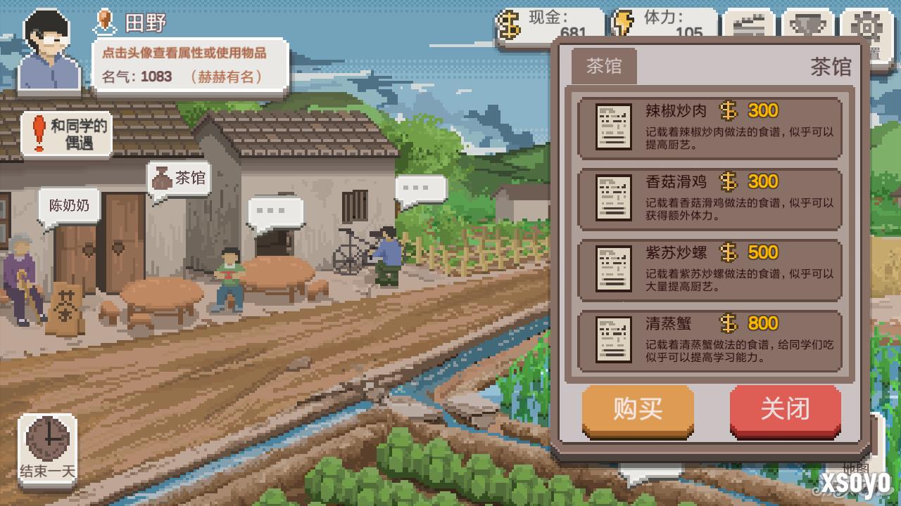 乡村老师食谱攻略-2